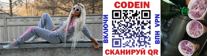Codein напиток Lean (лин) Купить где Курган